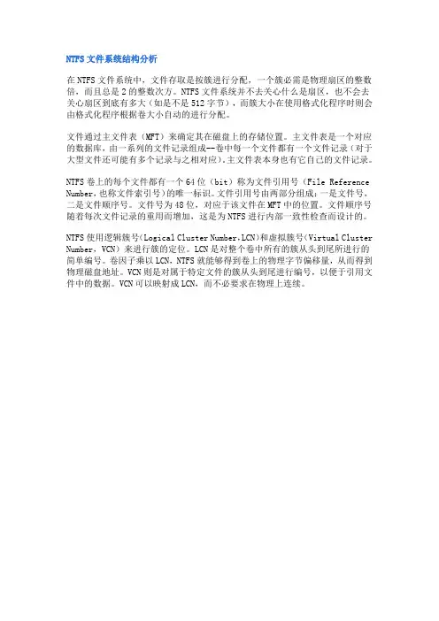 NTFS文件系统结构分析
