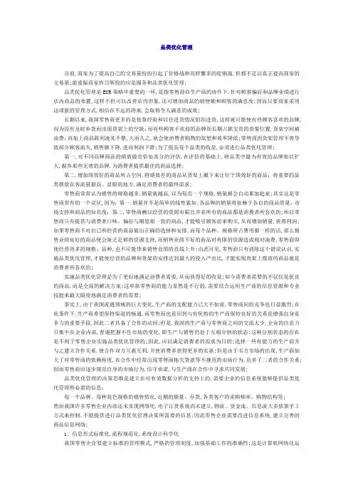 商品篇——品类优化管理