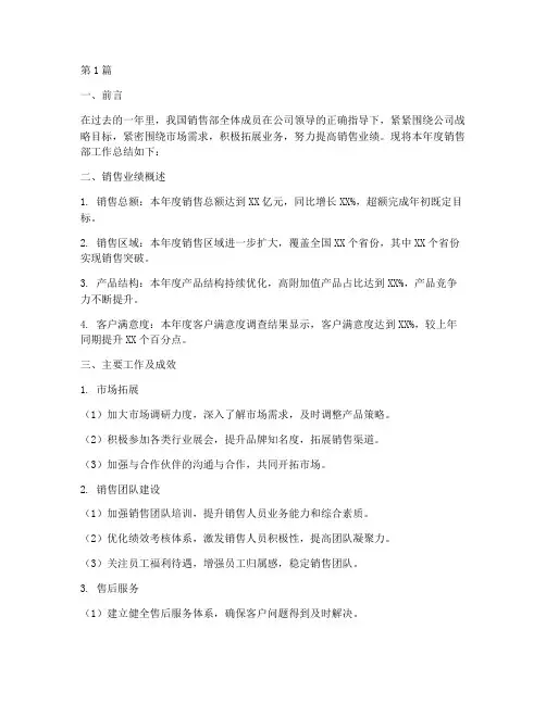 销售部年度总结数据(3篇)