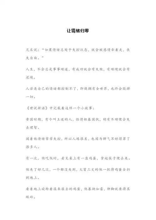 让情绪归零(文案)
