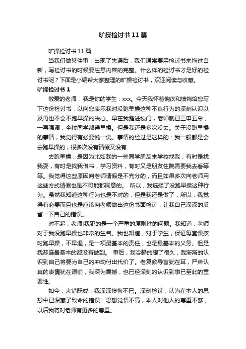 旷操检讨书11篇