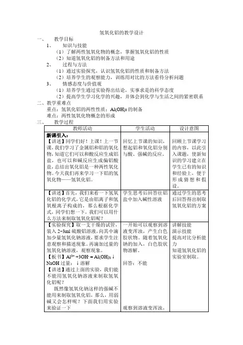 氢氧化铝的教案
