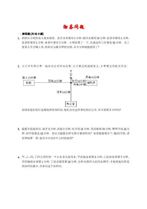 沏茶问题(思维提高)-小升初数学思维拓展(通用版)