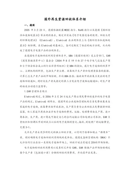 国外再生资源回收体系介绍