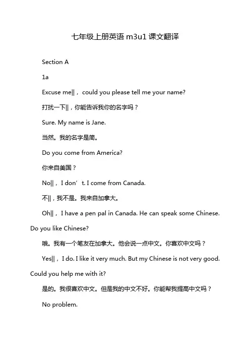 七年级上册英语m3u1课文翻译