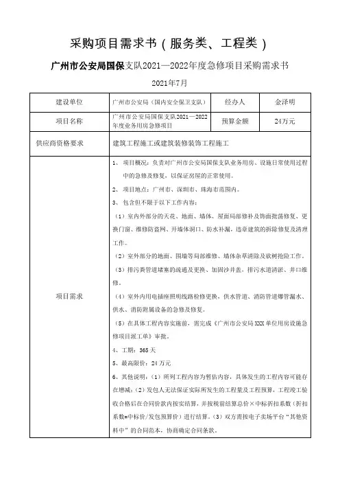 采购项目需求书（服务类、工程类）