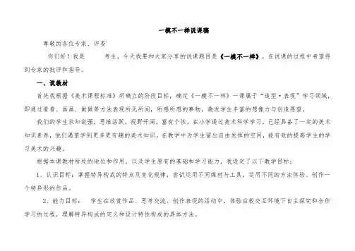 一模不一样说课稿