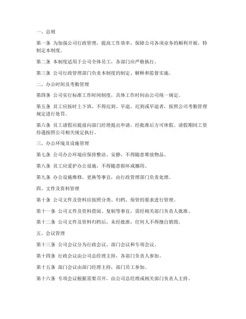 公司行政综合管理制度