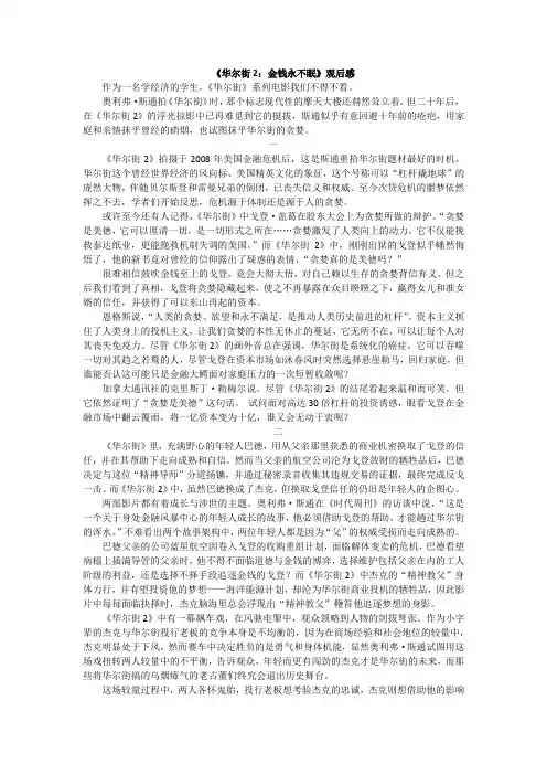 华尔街2观后感