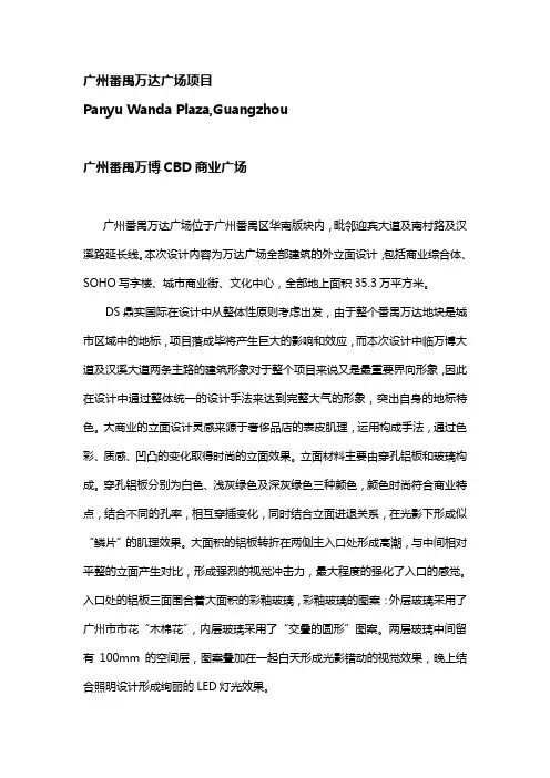 贰稿 广州番禺万达广场项目