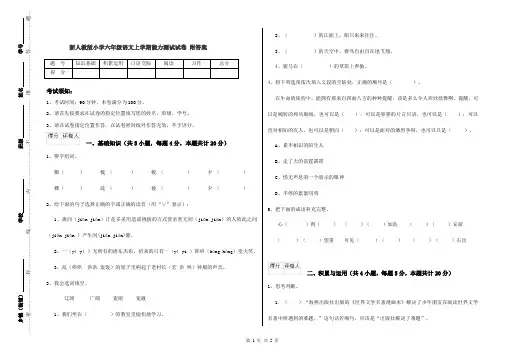 新人教版小学六年级语文上学期能力测试试卷 附答案