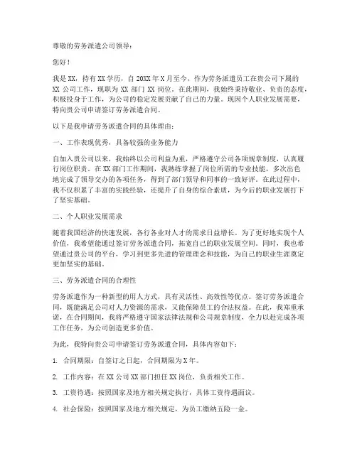 劳务合同派遣申请书