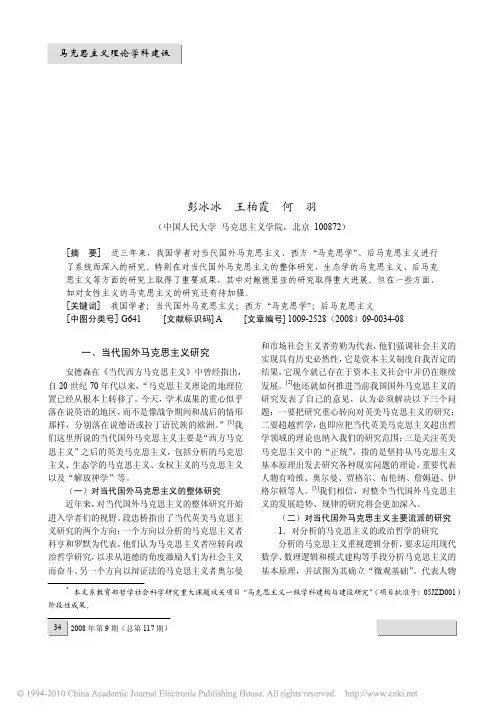 近三年来我国学者关于国外马克思主义研究综述_中_