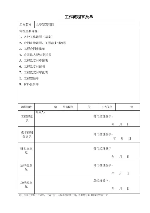 流程审批单