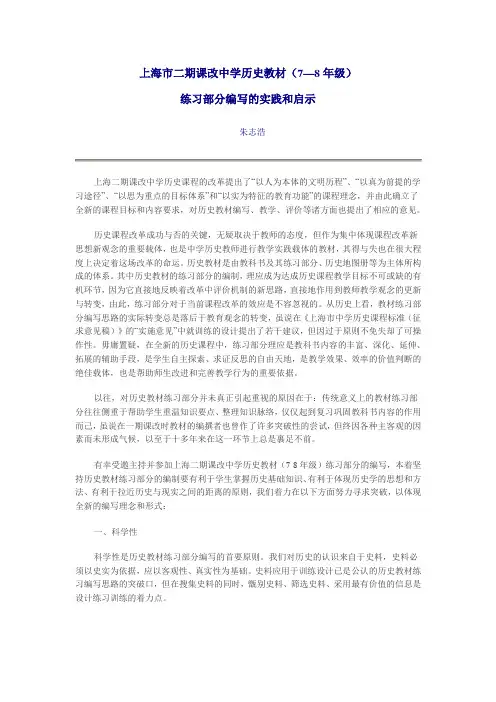 上海市二期课改中学历史教材(78年级)