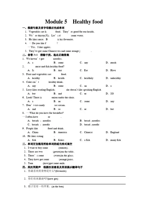 步步为“赢”英语外研版七上Module5Unit3综合测试