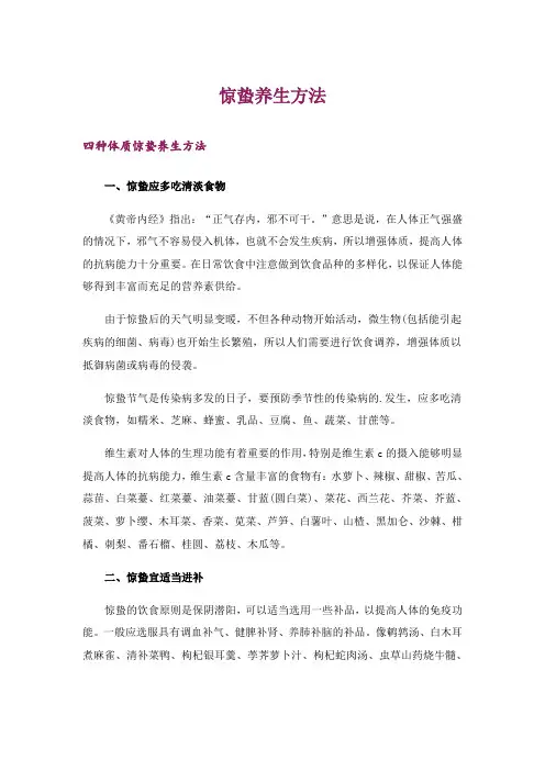 惊蛰养生方法