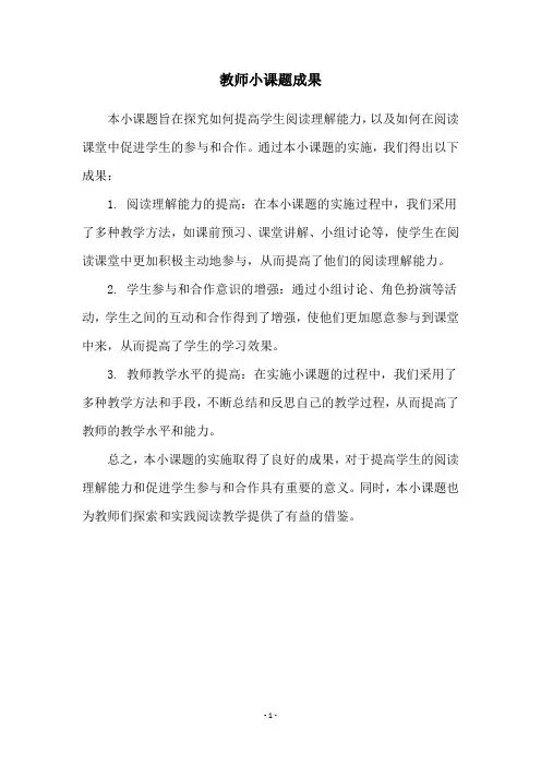 教师小课题成果