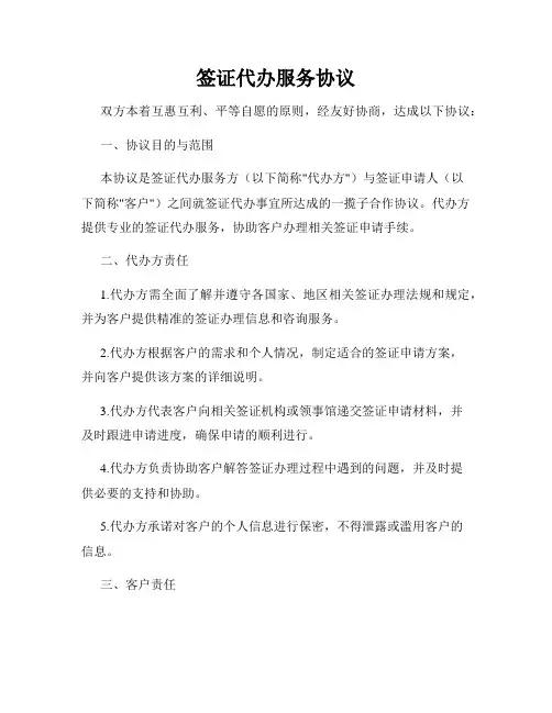 签证代办服务协议
