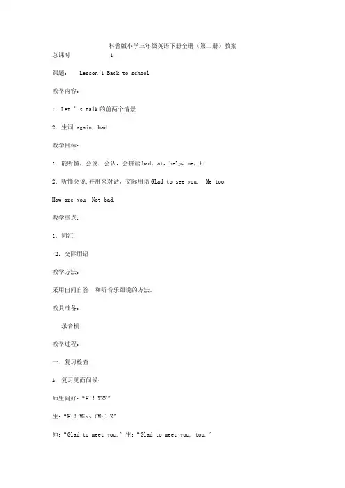 科普版小学三年级英语下册全册