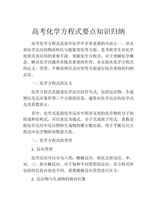 高考化学方程式要点知识归纳