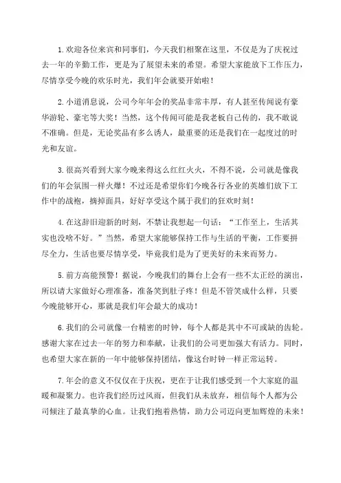 年会主持幽默台词