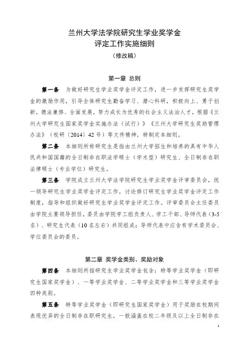 兰州大学法学院研究生学业奖学金
