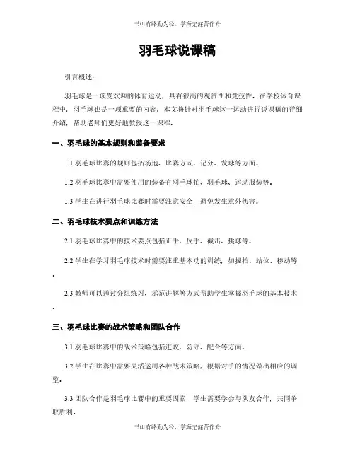 羽毛球说课稿
