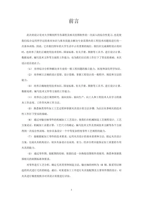 机械制造课程设计《输出轴》说明书