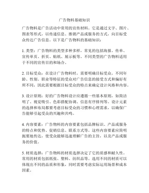 广告物料基础知识