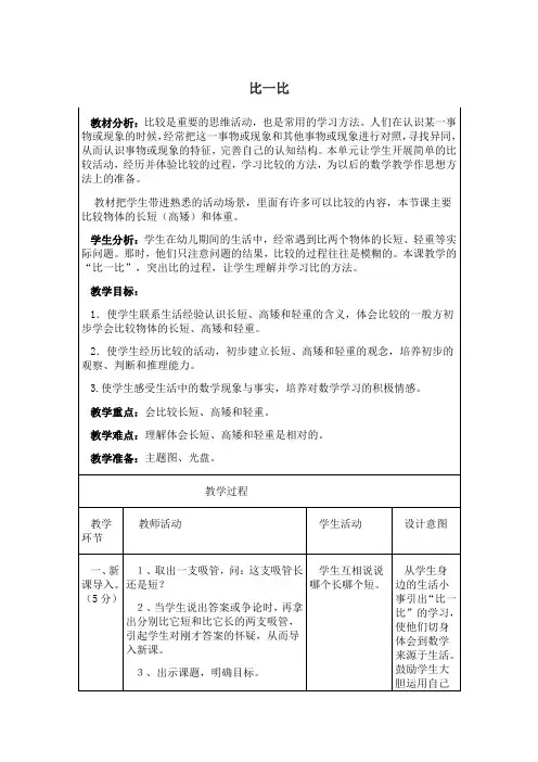 比一比(教案)-2024-2025学年一年级上册数学苏教版(2024)