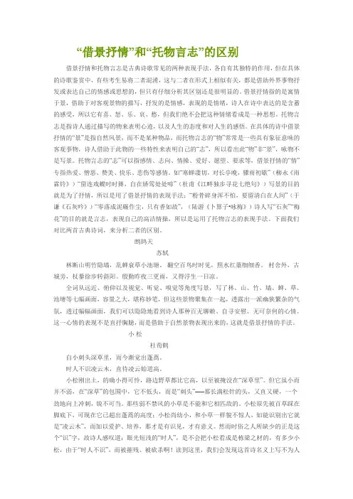 “借景抒情”和“托物言志”的区别