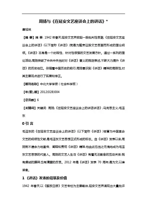 周扬与《在延安文艺座谈会上的讲话》