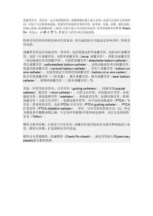 [详解]导管分类