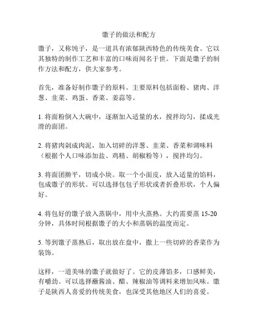 馓子的做法和配方