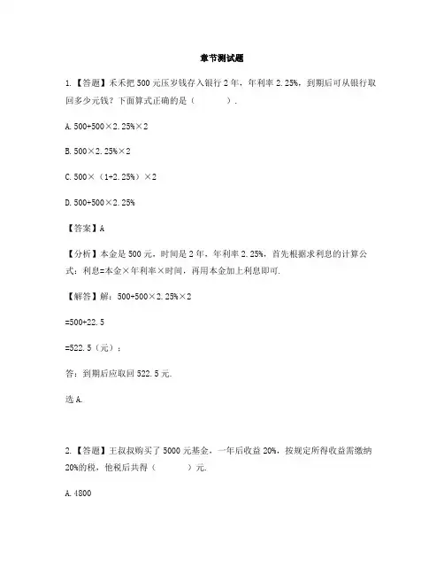 小学数学人教版(2014秋)六年级下册第二单元  百分数(二)单元复习-章节测试习题