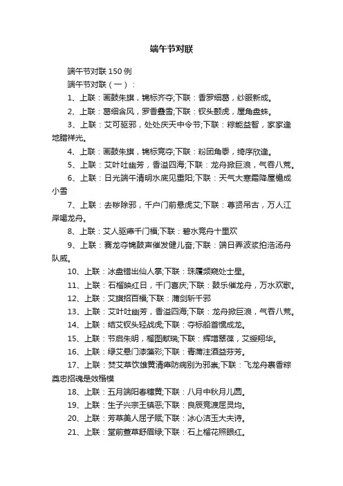 端午节对联
