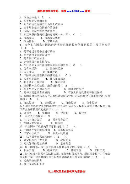 2014年云南省农村信用社招聘考试知识测试题