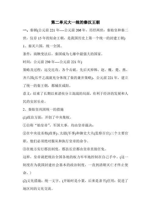 大一统的秦汉王朝