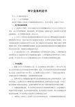 1-3审计业务约定书(合同式)