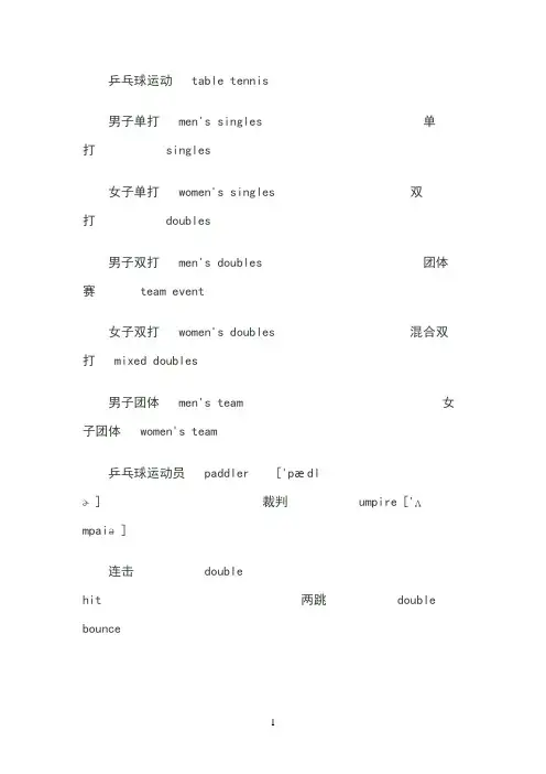 乒乓球英语词汇