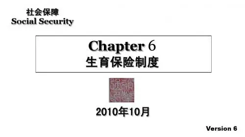 _生育保险制度1009
