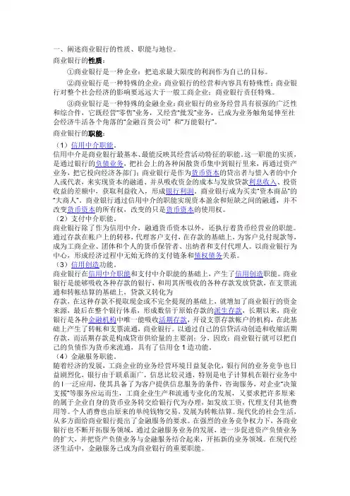 [0947]《商业银行经营学》
