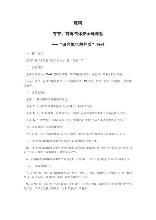 第五届全国高中化学实验创新说课大赛：有害、有毒气体安全进课堂