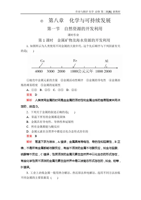 高中化学《自然资源的开发利用》课后练习题