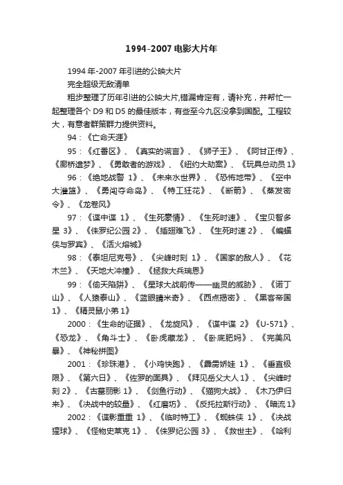 1994-2007电影大片年