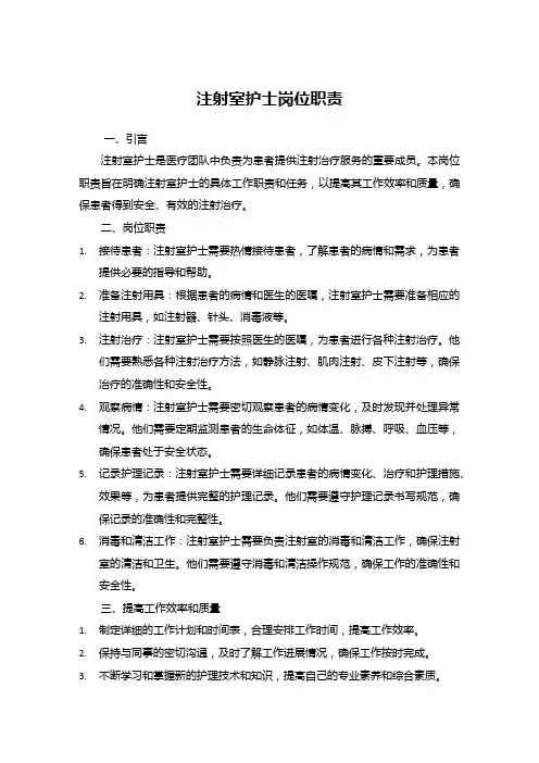 注射室护士岗位职责