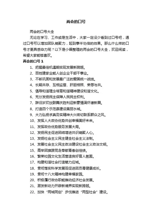 两会的口号