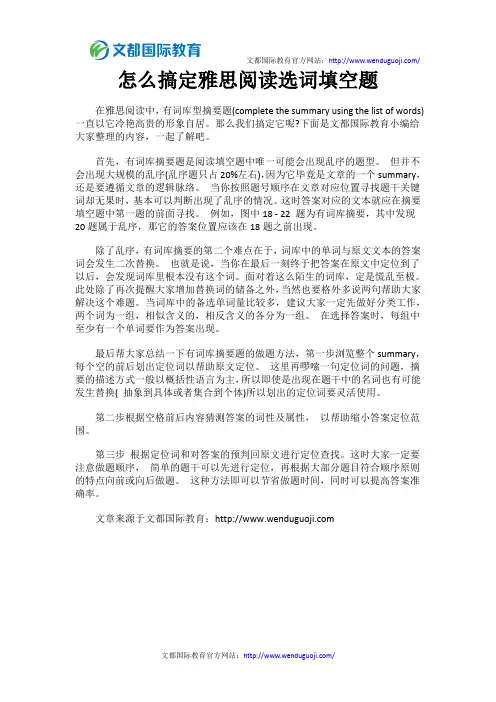 怎么搞定雅思阅读选词填空题