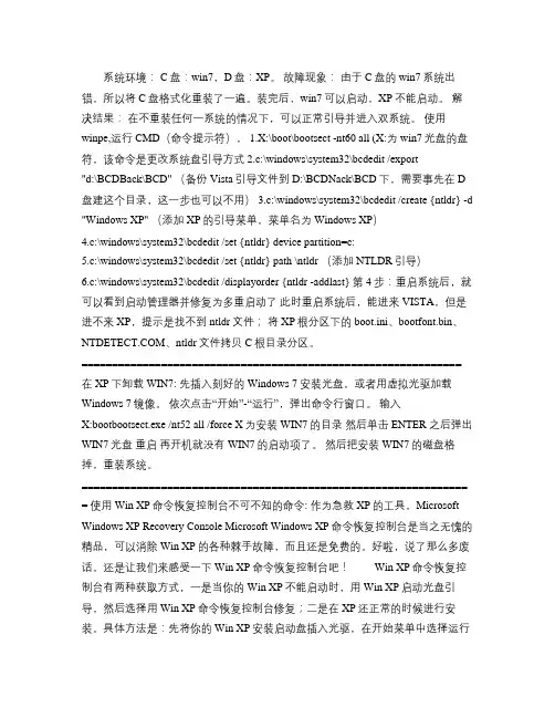双系统启动修复(精)